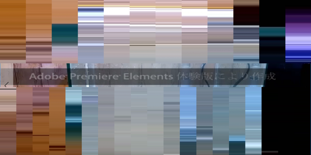 Adobe Premiere Elements体験版透かし